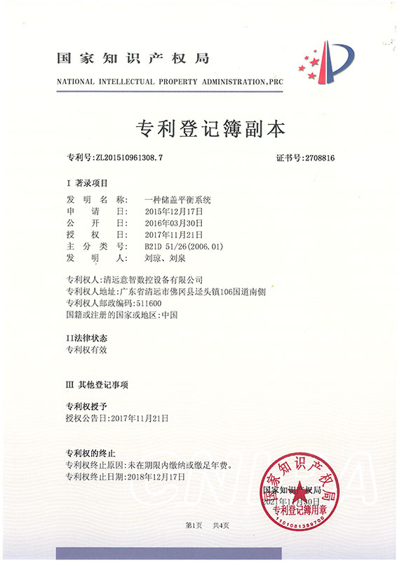 發明專利